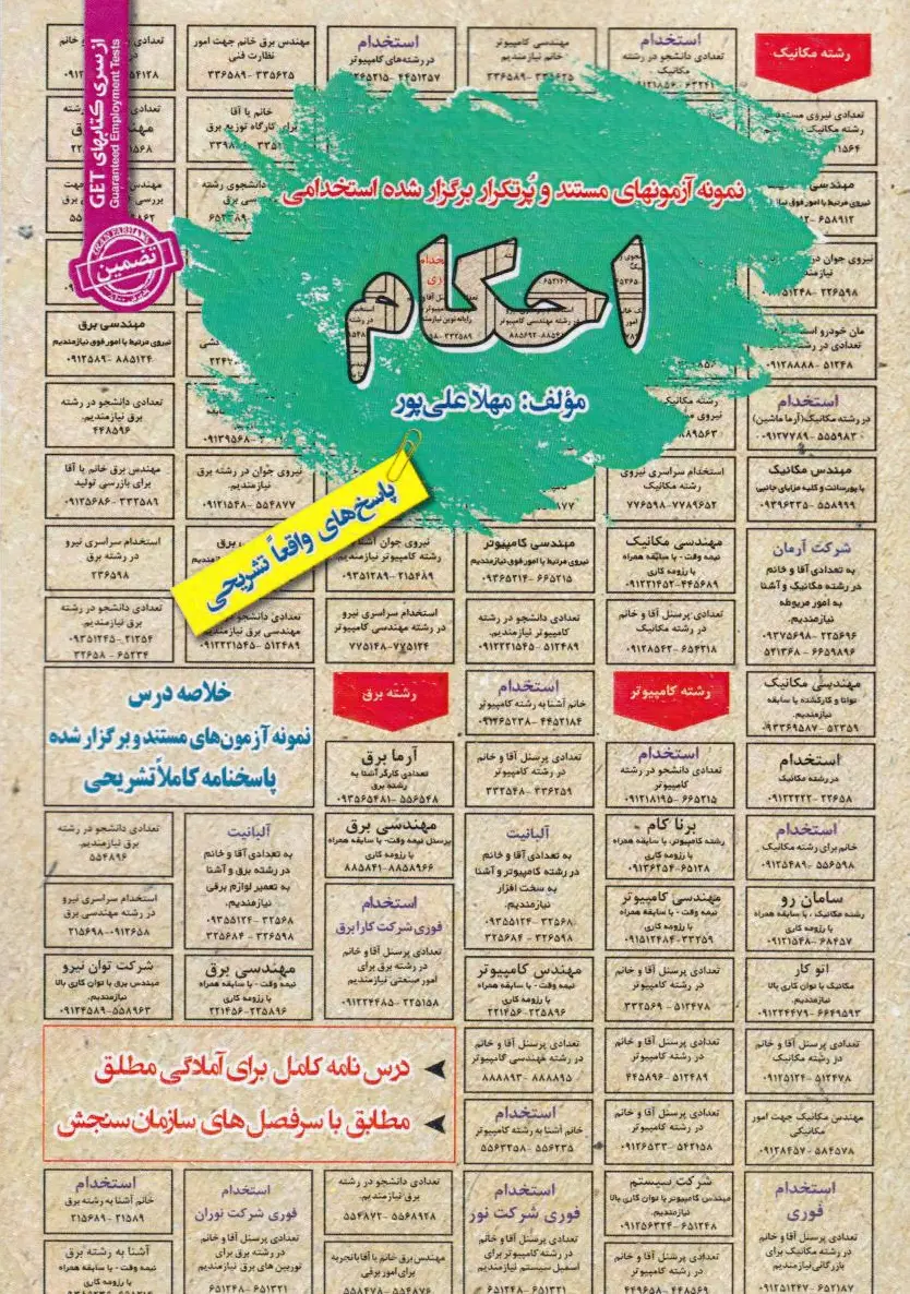 احکام