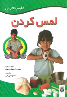 لمس کردن