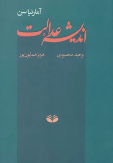 اندیشه عدالت