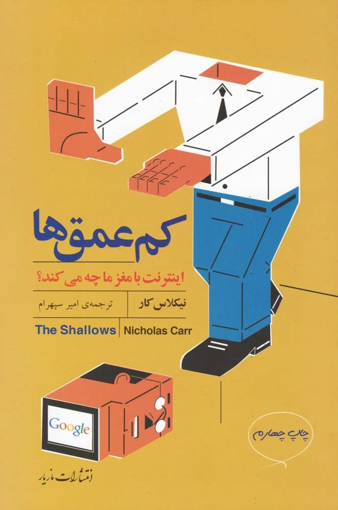 کم عمق ها