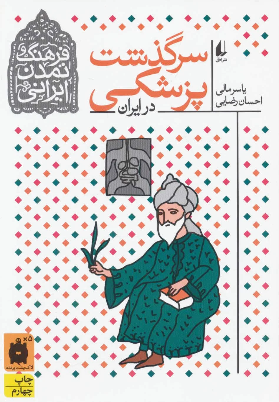 سرگذشت پزشکی