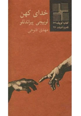 خدای کهن