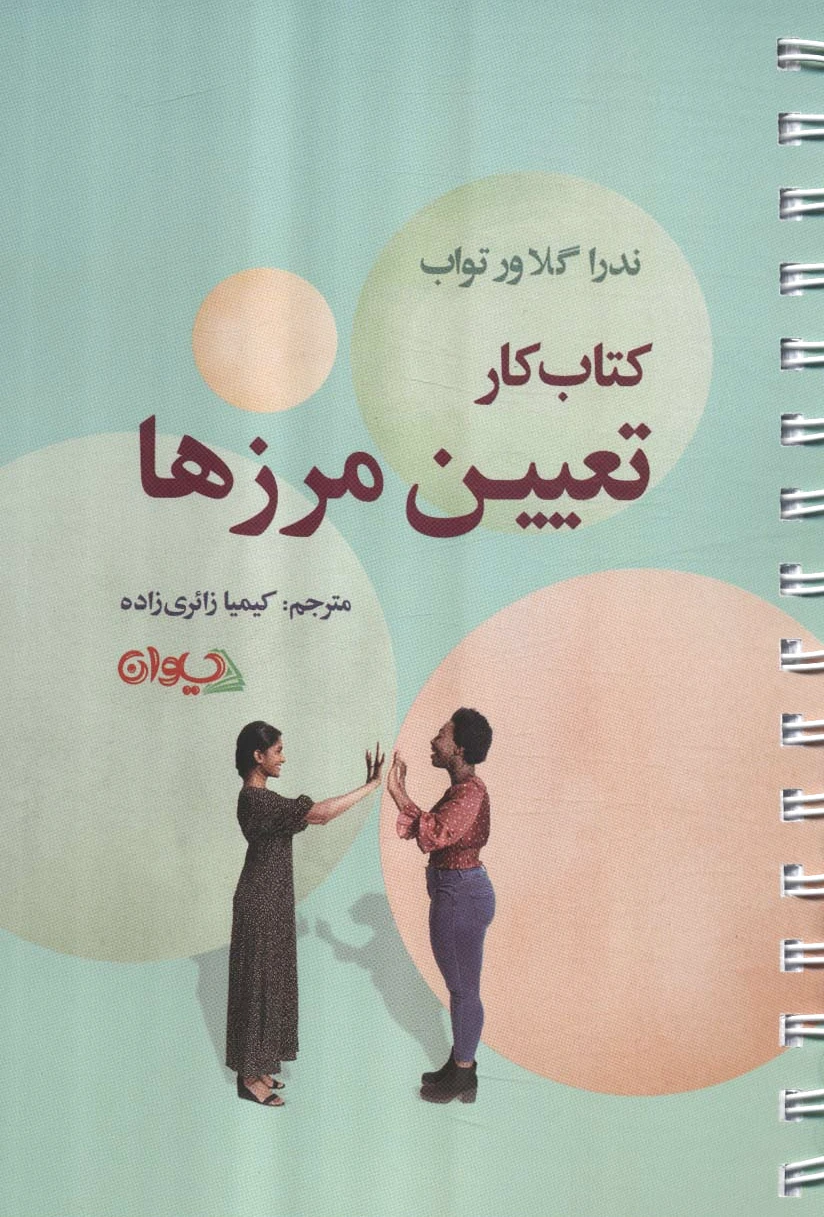 کار تعیین مرزها