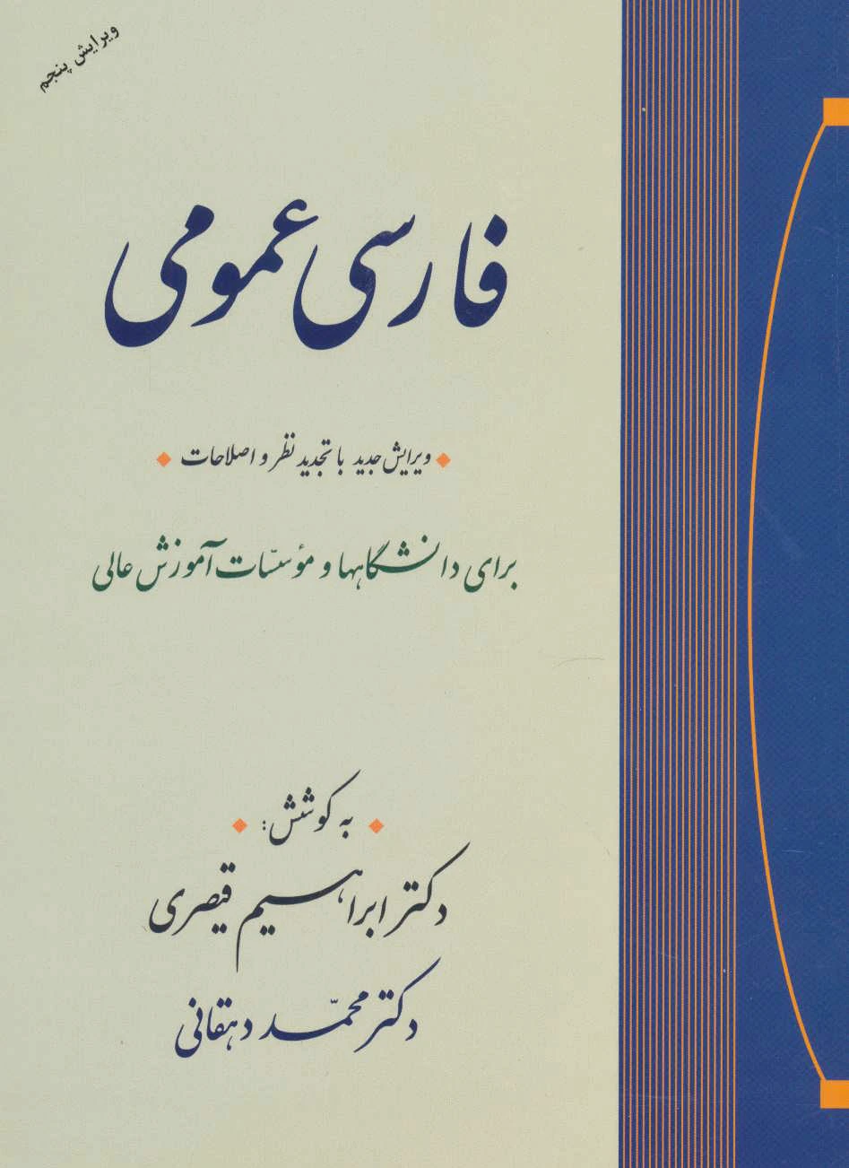 فارسی عمومی