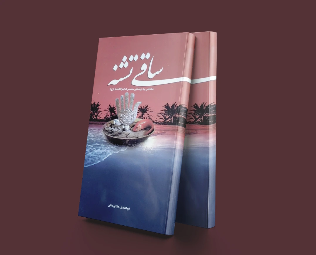 ساقی تشنه