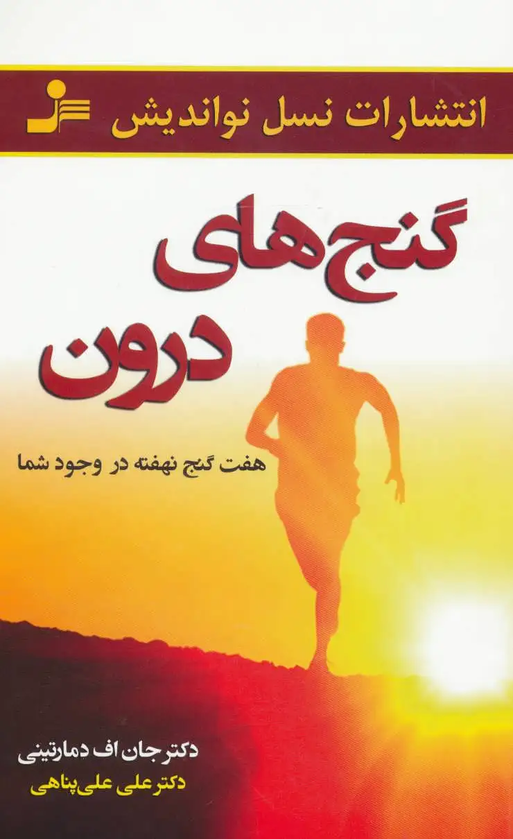 گنج های درون