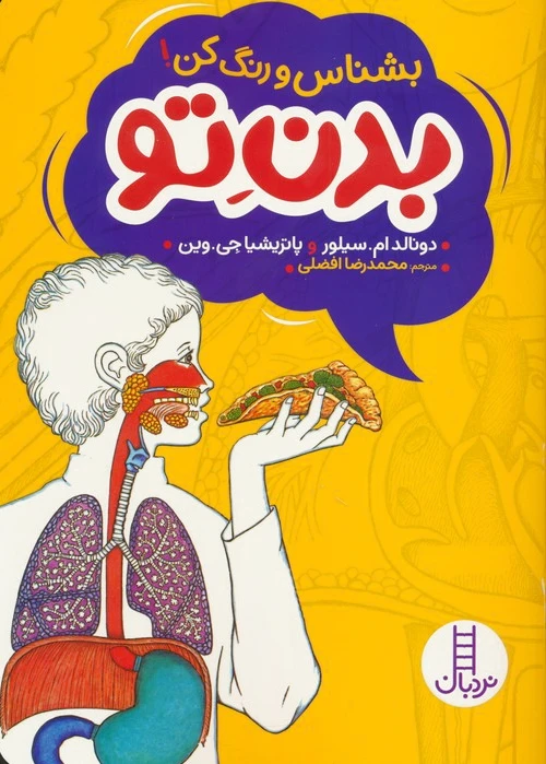 بدن تو