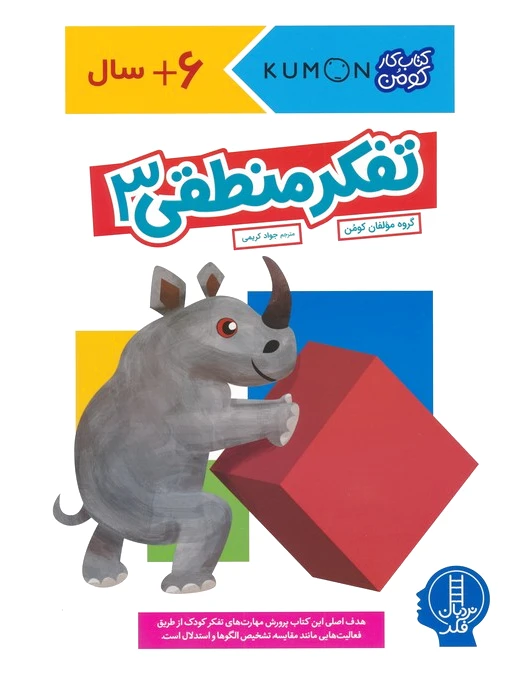 تفکر منطقی 3