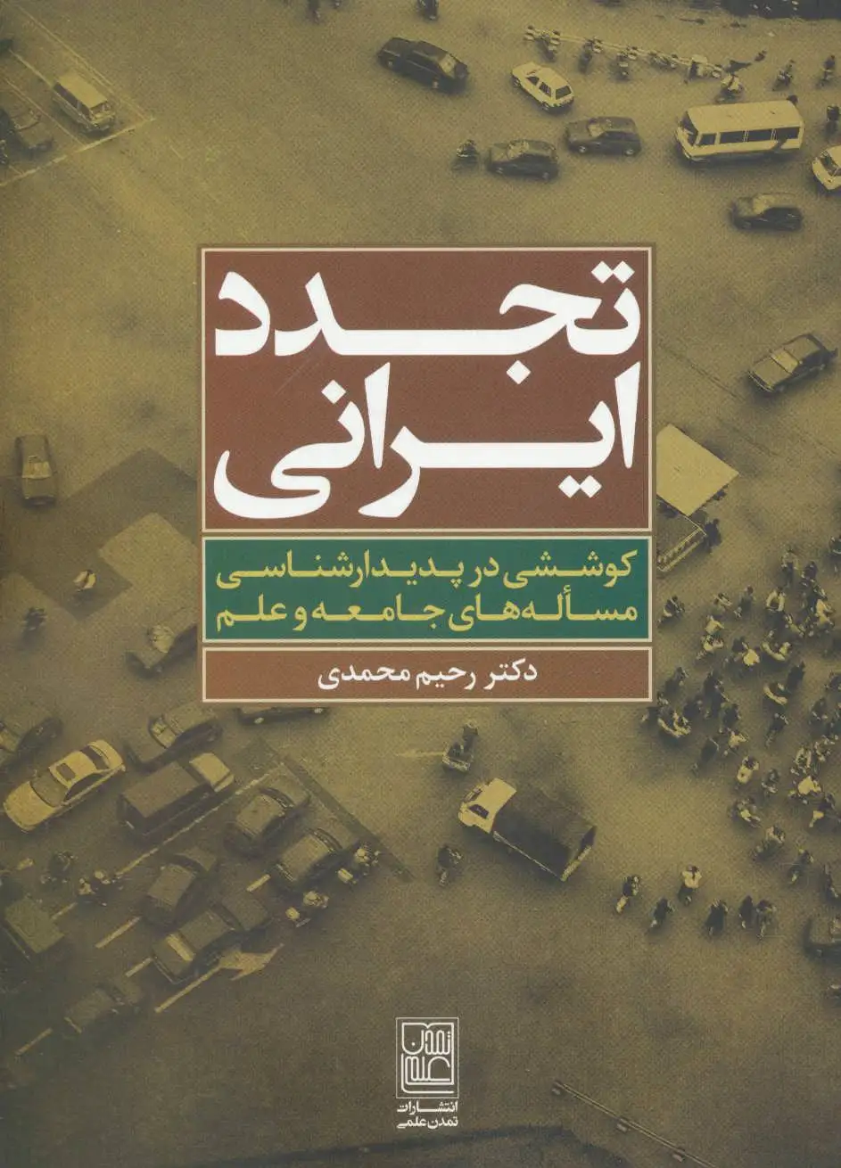 تجدد ایرانی