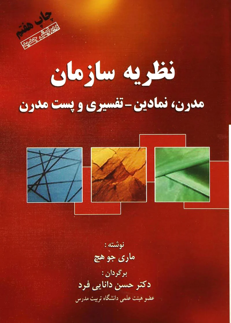 نظریه سازمان