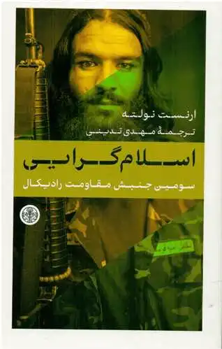 اسلام گرایی
