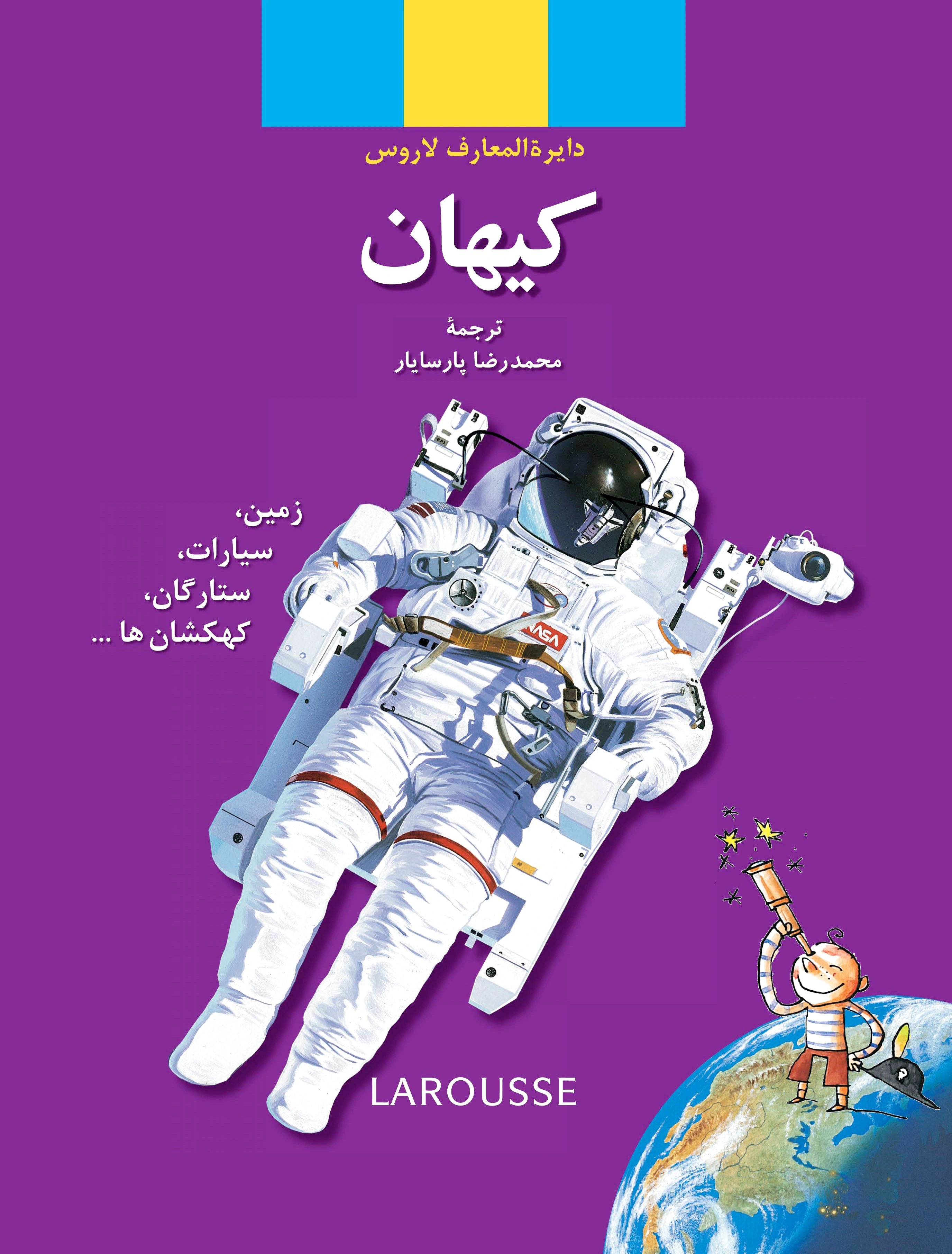 کیهان