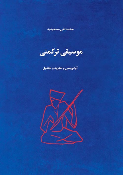 موسیقی ترکمنی