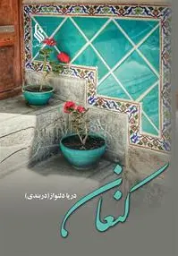 کنعان
