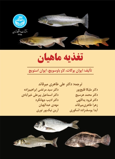تغذیه ماهیان
