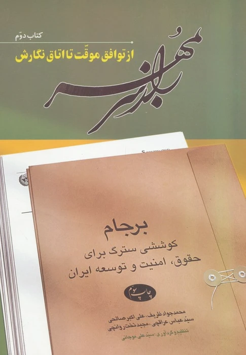 راز سر به مهر 2