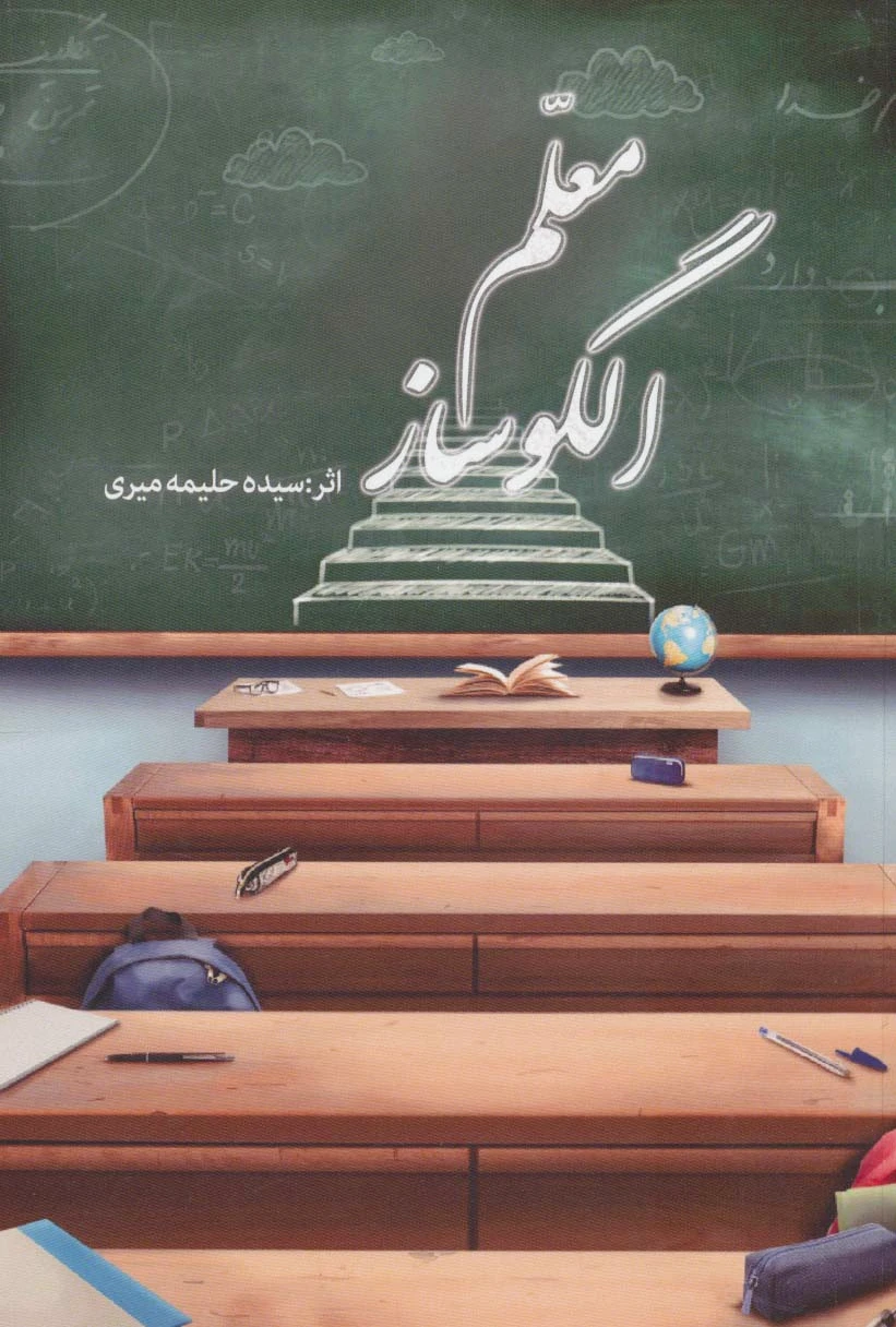 معلم الگو ساز