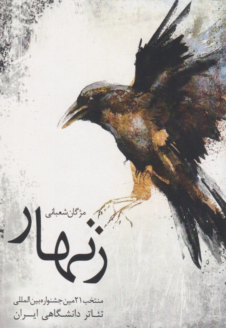 زنهار