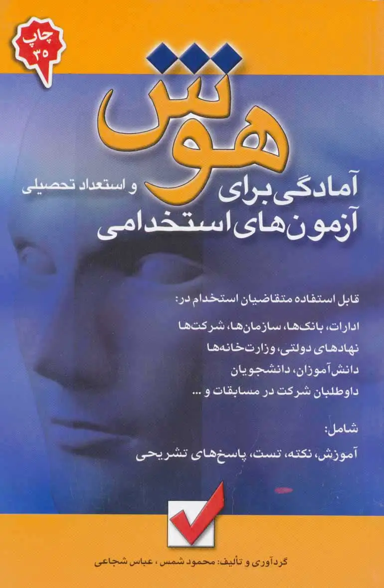 هوش و استعداد تحصیلی