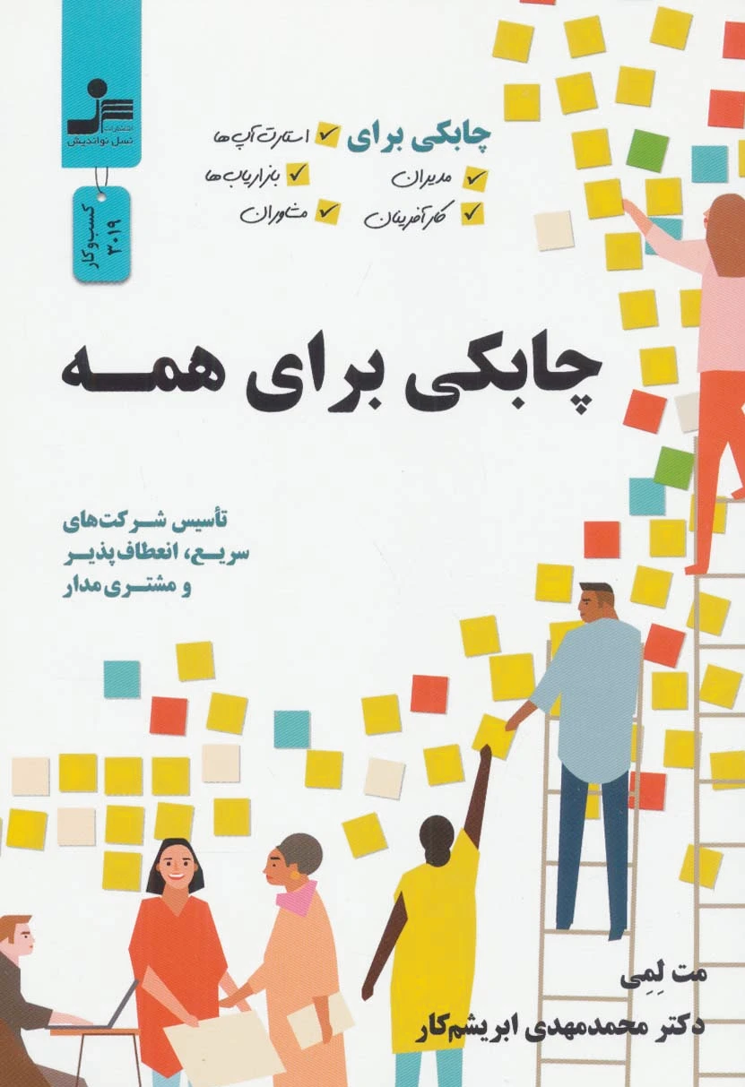 چابکی برای همه