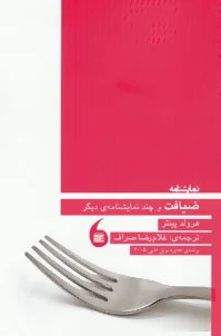 ضیافت