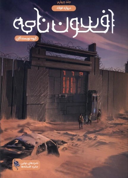 افسون نامه (4)