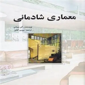 معماری شادمانی