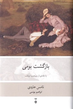 بازگشت بومی