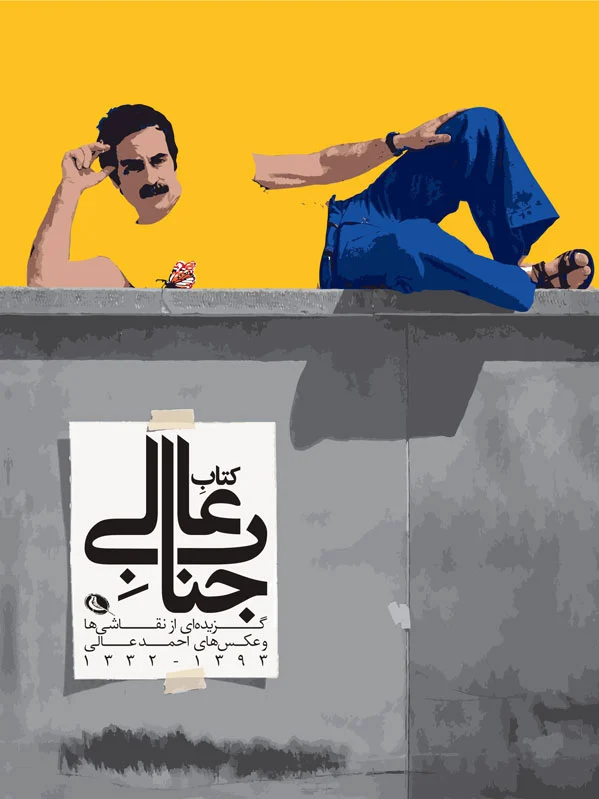 جناب عالی