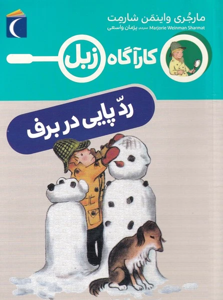 رد پایی در برف