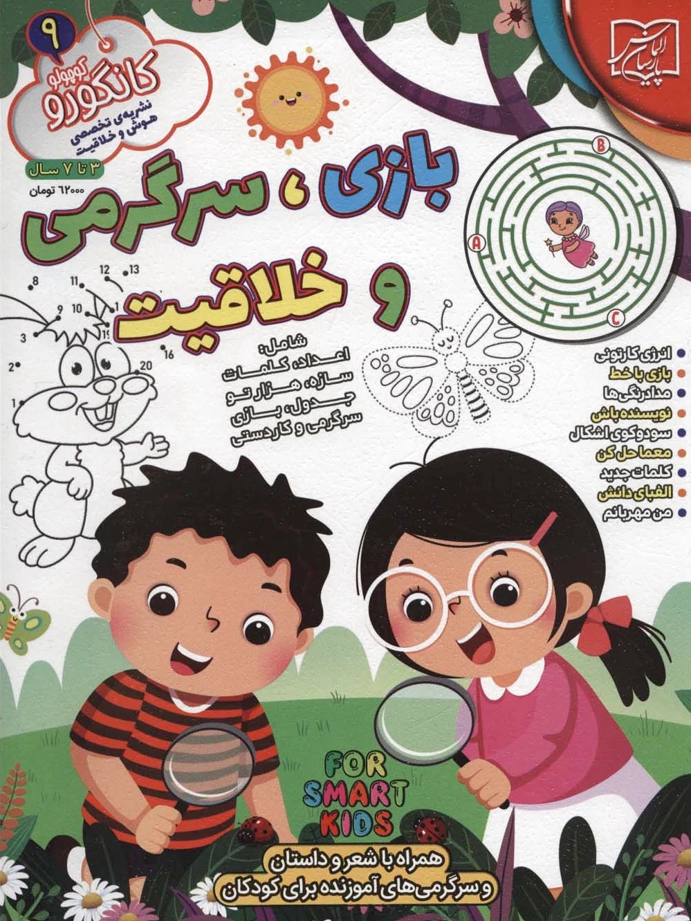 کانگورو کوچولو 9