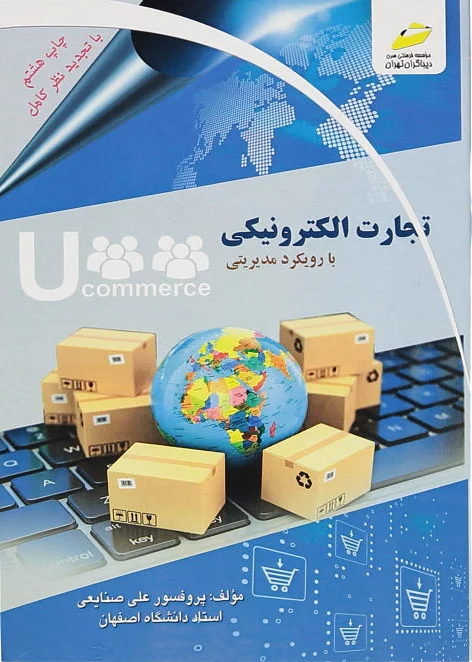 تجارت الکترونیکی