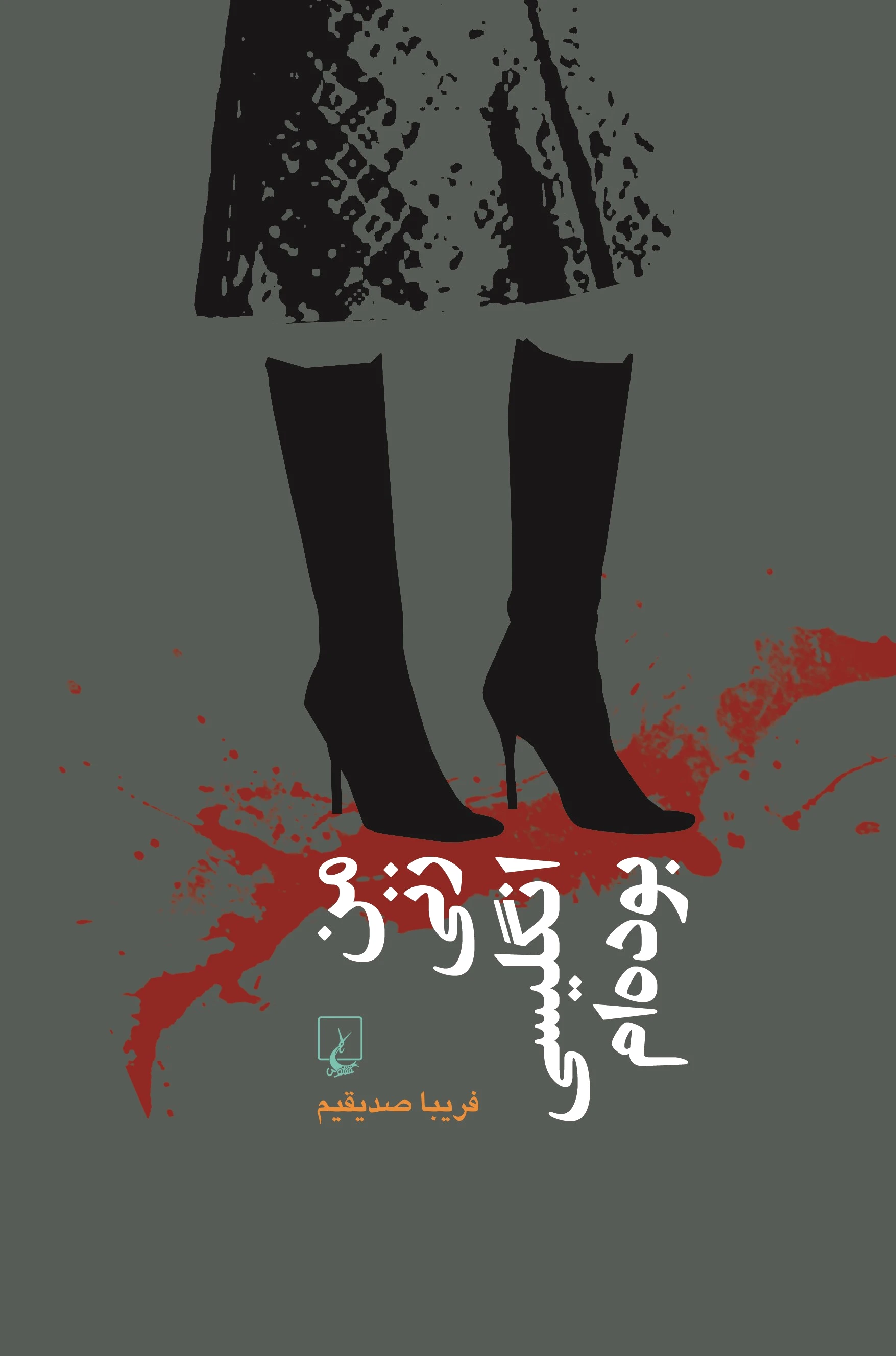 من زنی انگلیسی بوده ام