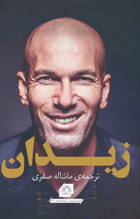 زیدان