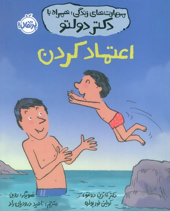 اعتماد کردن