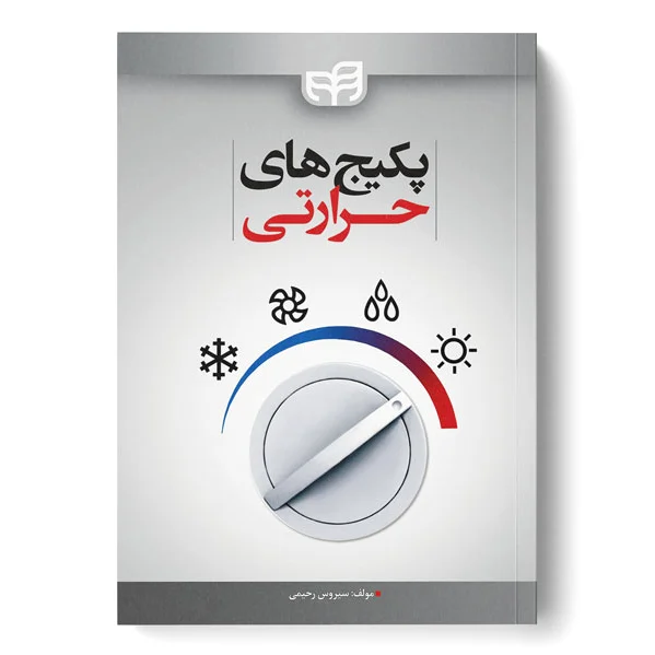 پکیج های حرارتی