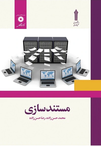مستندسازی