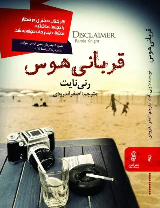 قربانی هوس