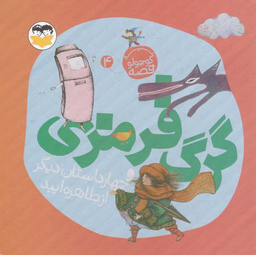 گرگ قرمزی