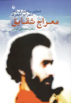 معراج شقایق