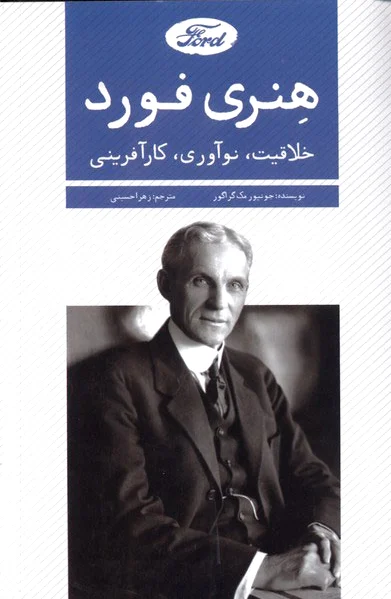 هنری فورد