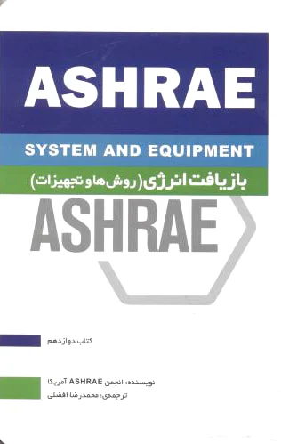 بازیافت انرژی