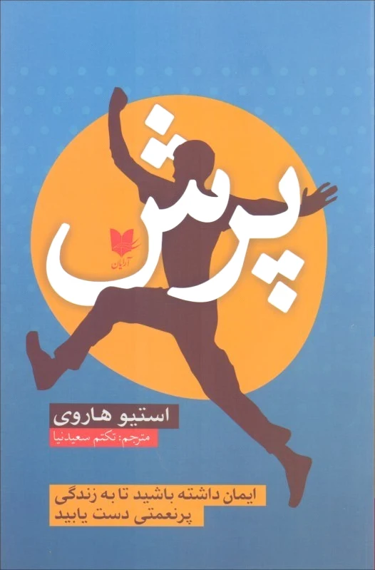 پرش