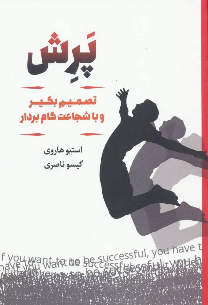 پرش