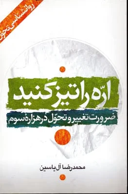 اره را تیز کنید