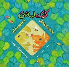 کیک امانتی