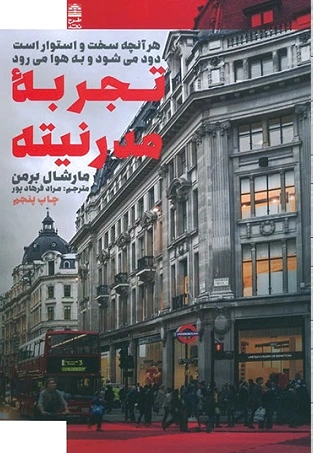 تجربه مدرنیته