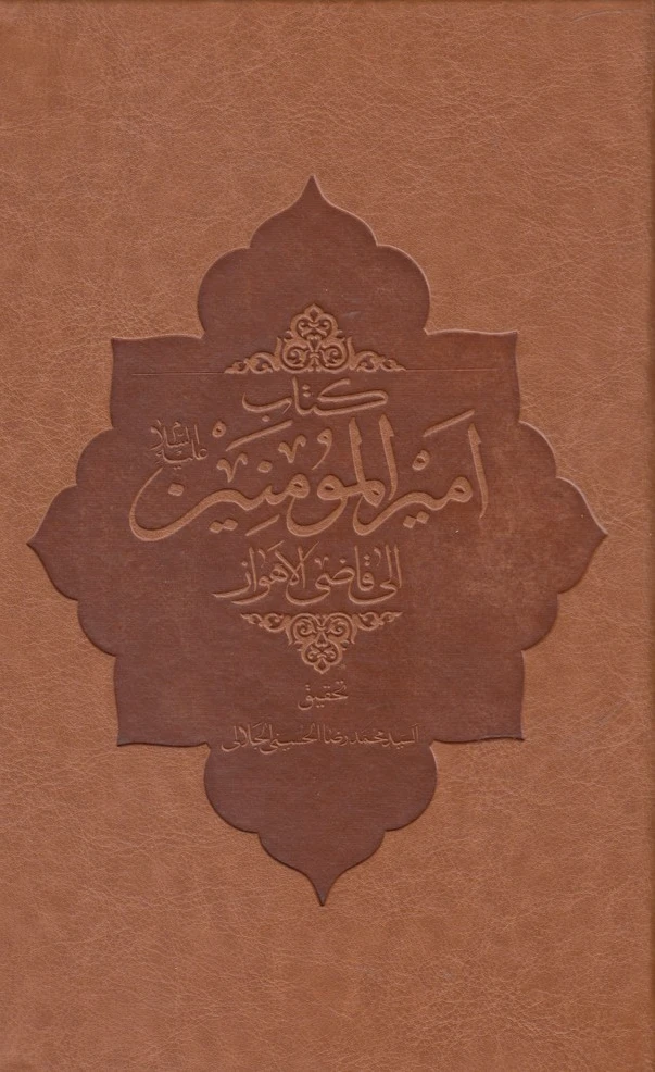 امیر المومنین