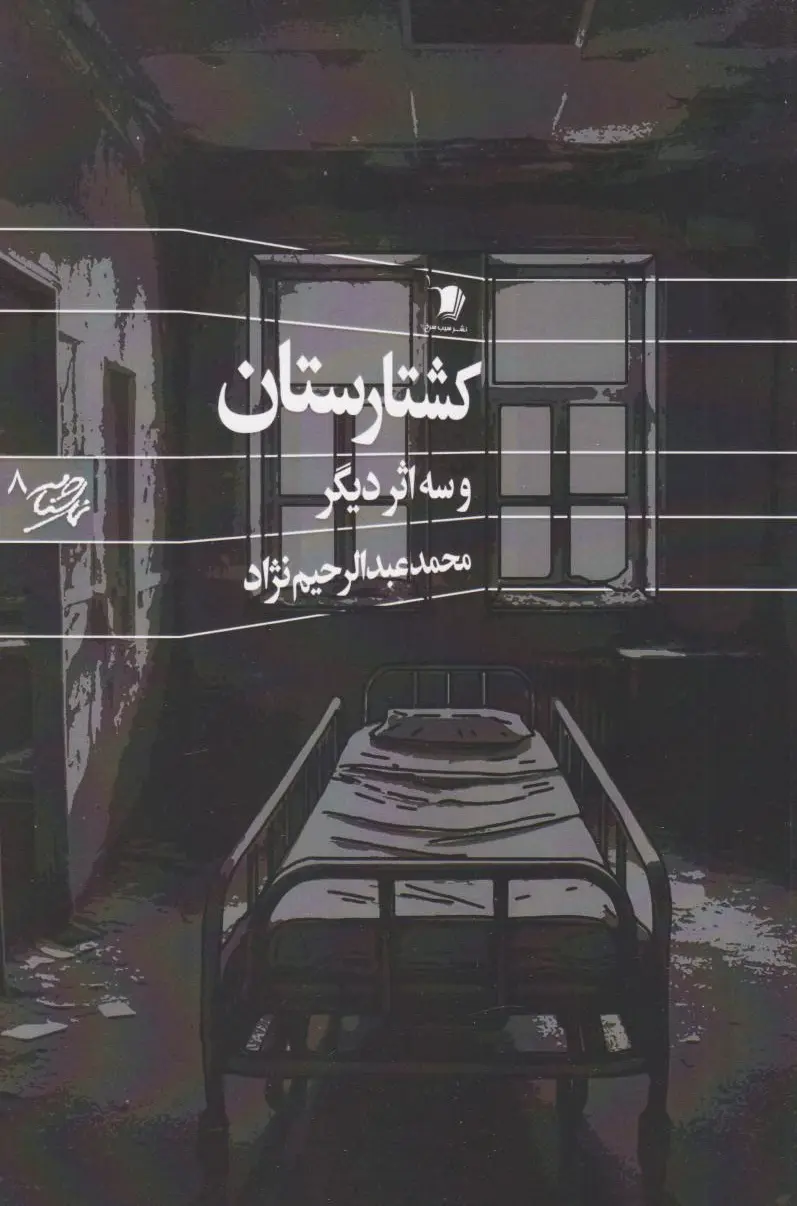 کشتارستان