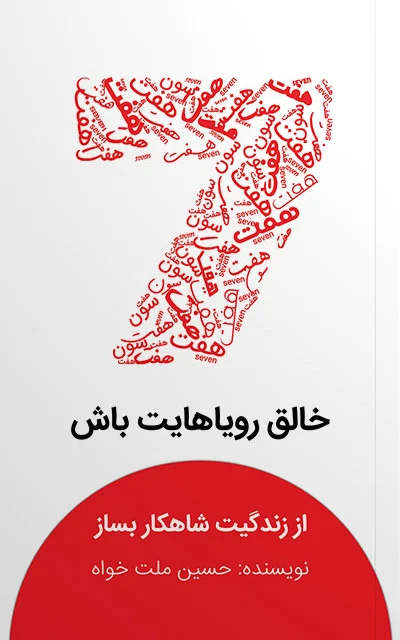 هفت